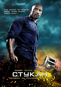 Стукач (2013)